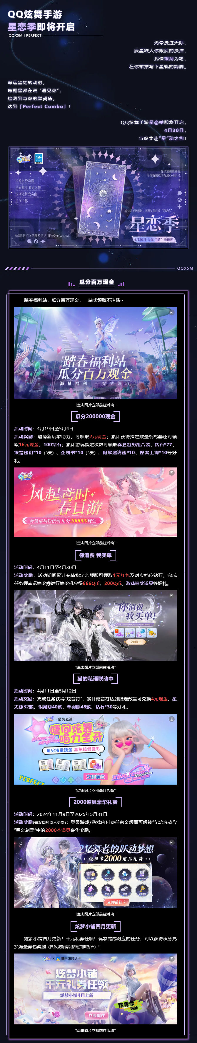 QQ炫舞►炫舞手游星恋季即将开启◄4月30日，与你&ldquo;星&rdquo;动邂逅！