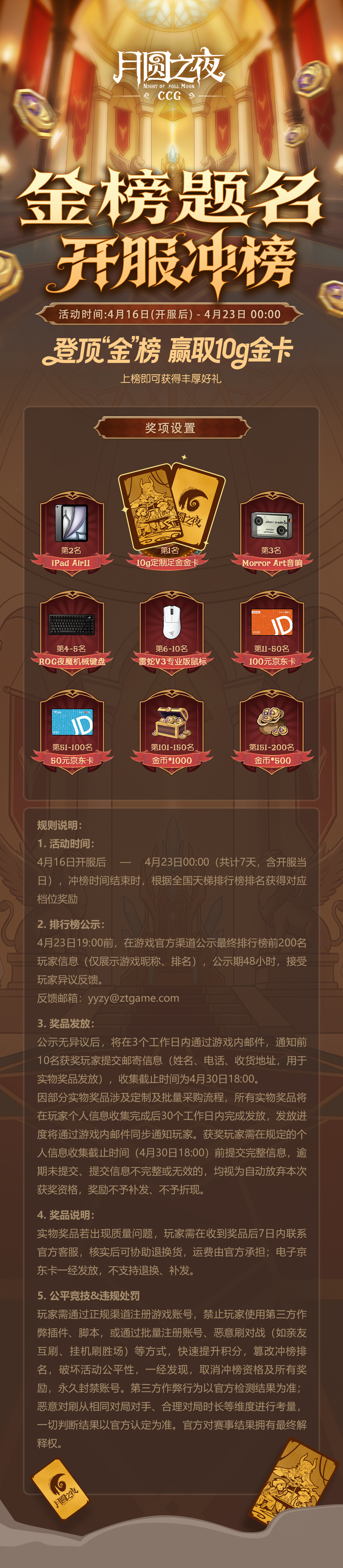 月圆之夜玩月圆 CCG，赢真金大礼！开服冲榜活动来了！