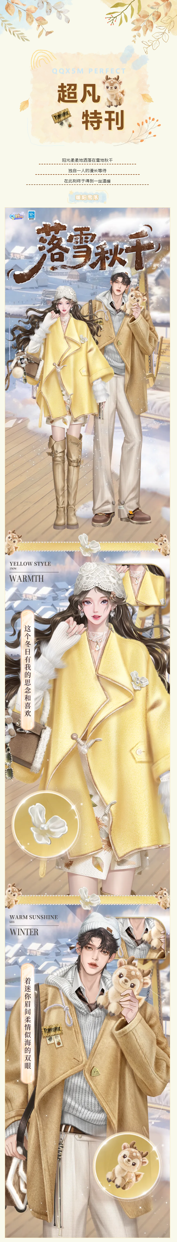 QQ炫舞超凡发布会丨