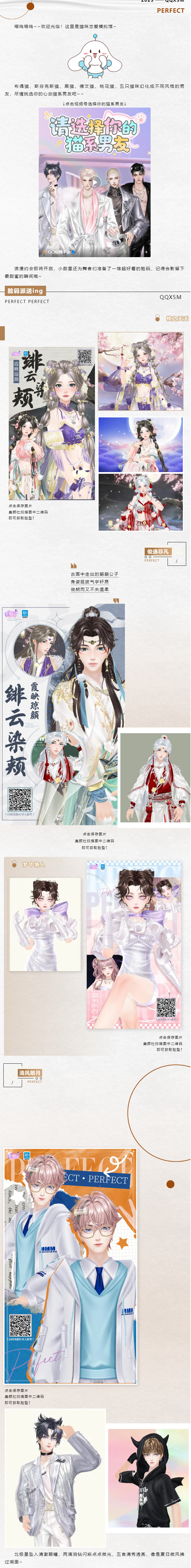 QQ炫舞喵呜脸码第二弹丨喵了个咪的，跟你们这些长得好看的人亲了！