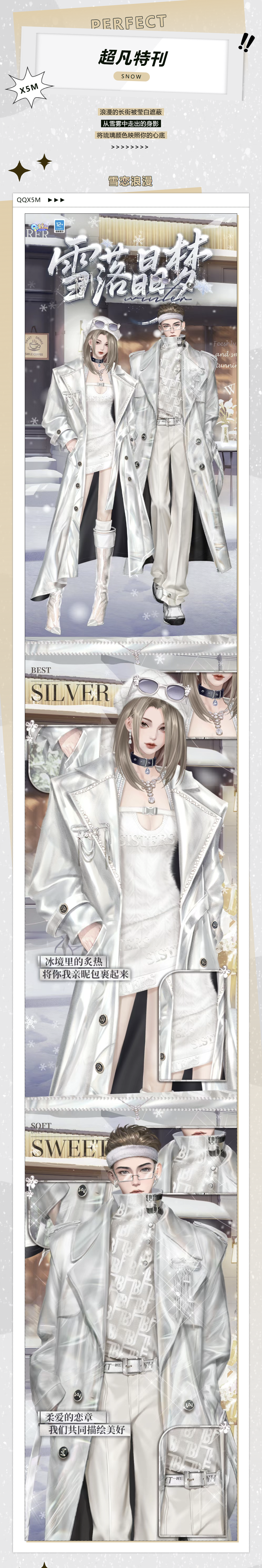 QQ炫舞炫彩系列超凡发布会丨