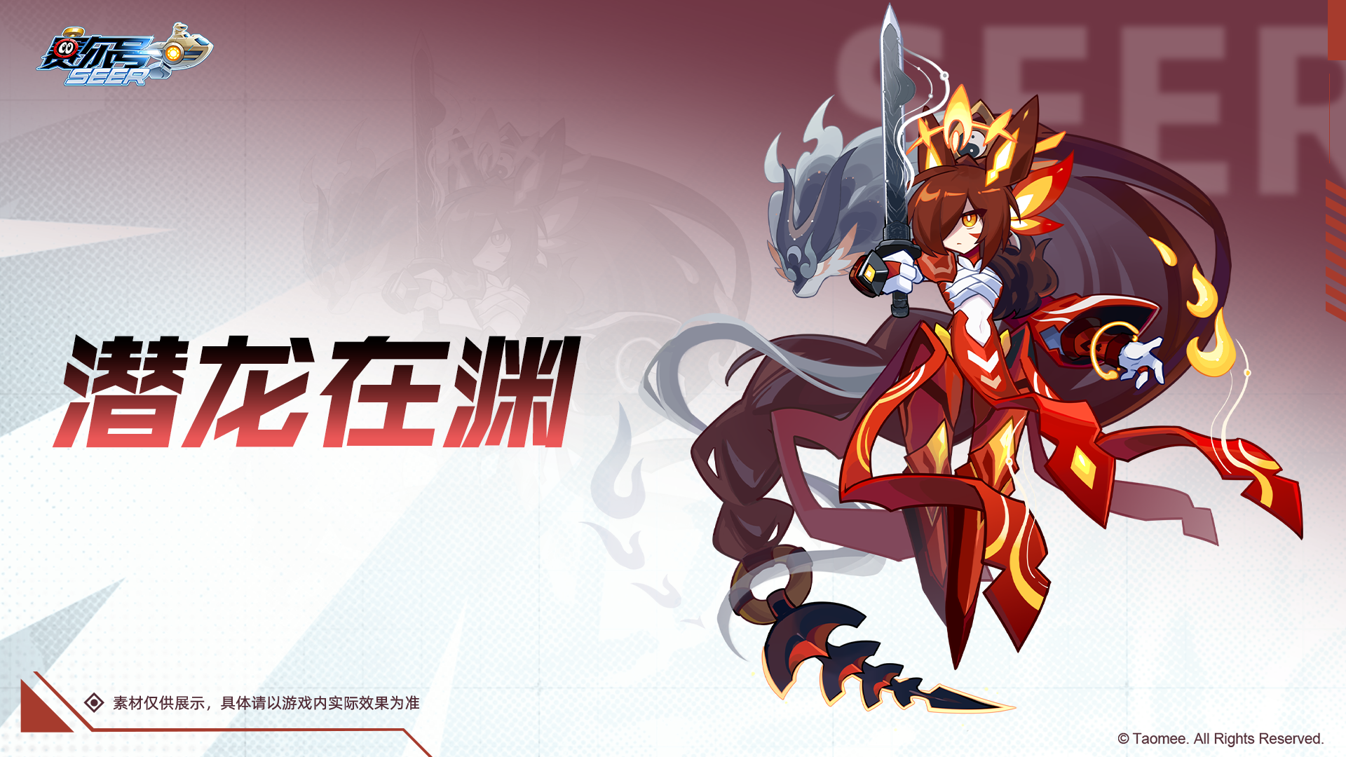 赛尔号《赛尔号》【潜龙在渊&middot;缪斯】皮肤技能展示抢先看!