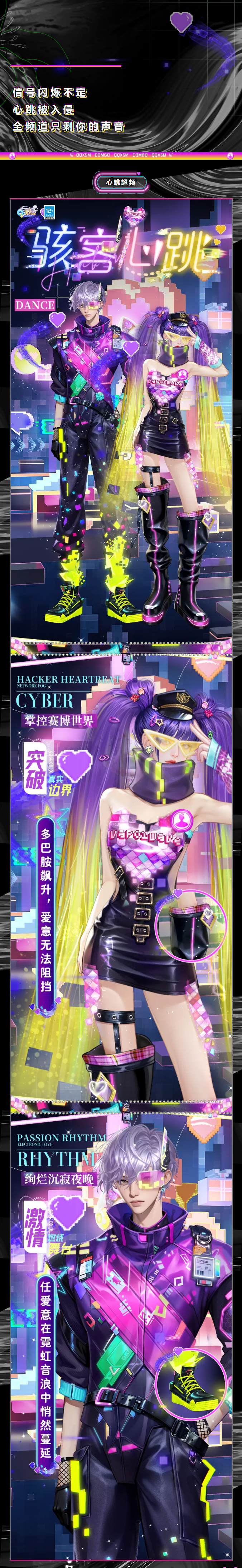 QQ炫舞超凡发布会丨