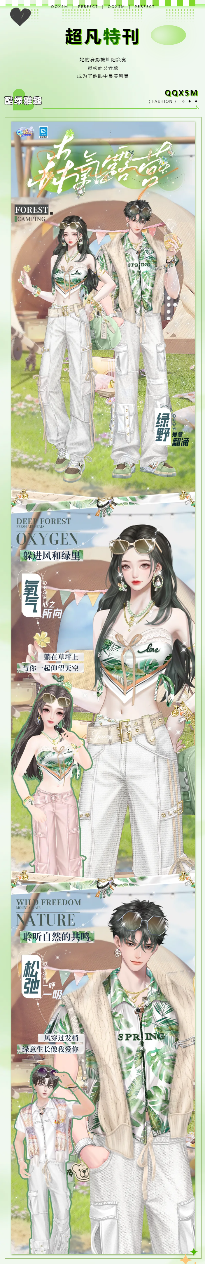 QQ炫舞炫彩系列超凡发布会丨抓住了姐姐的鱼钩，就可以被钓入她心里嘛？