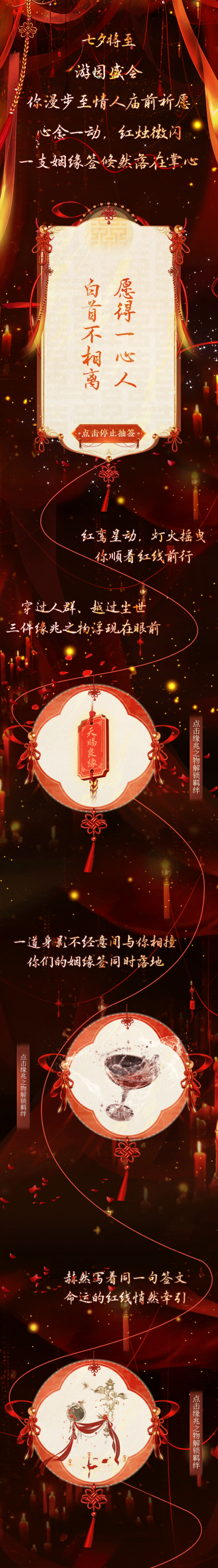 QQ炫舞稀世预告第一弹丨「姻缘上上签」命运的红线，将彼此相连ಎ