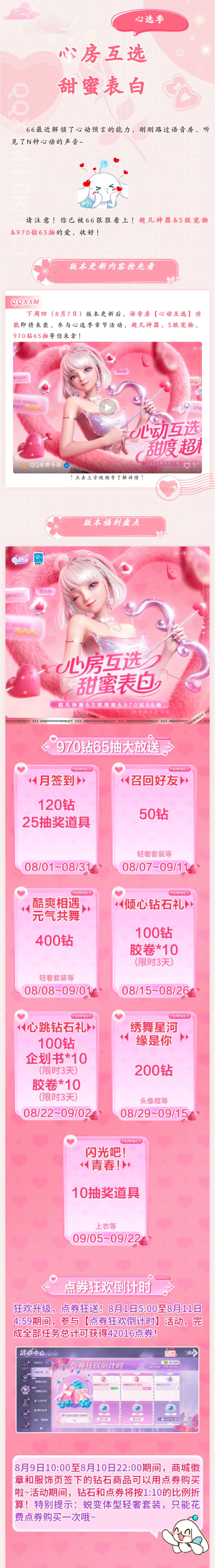 QQ炫舞心选季福利爆料第3弹丨970钻65抽&超凡神器&S级宠物！眼神躲不掉~