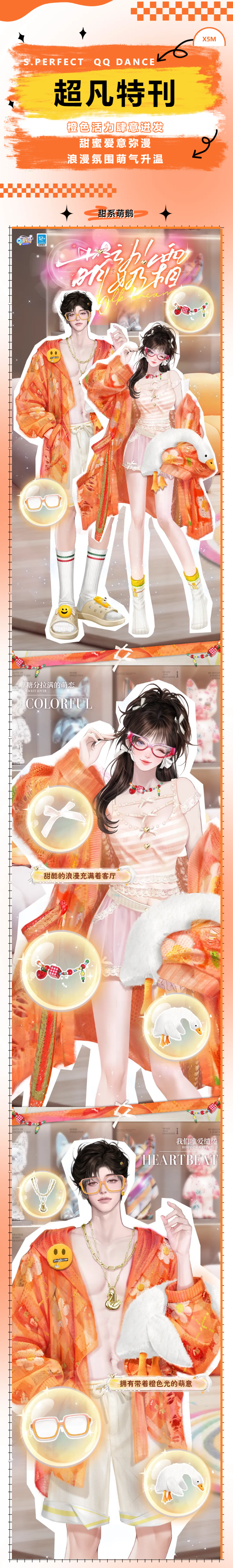 QQ炫舞超凡发布会丨