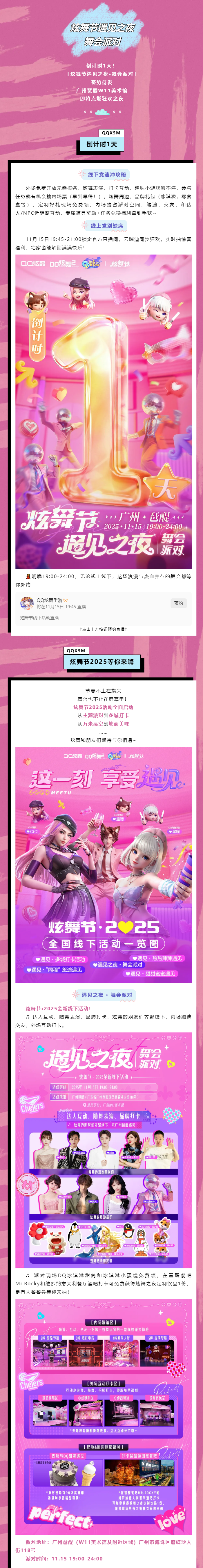 QQ炫舞「炫舞节遇见之夜&middot;舞会派对」蓄势待发！炫舞节2025等你来嗨~