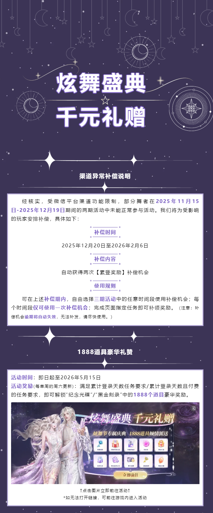 QQ炫舞微信端1888豪华奖励补领开启！两次机会别错过！