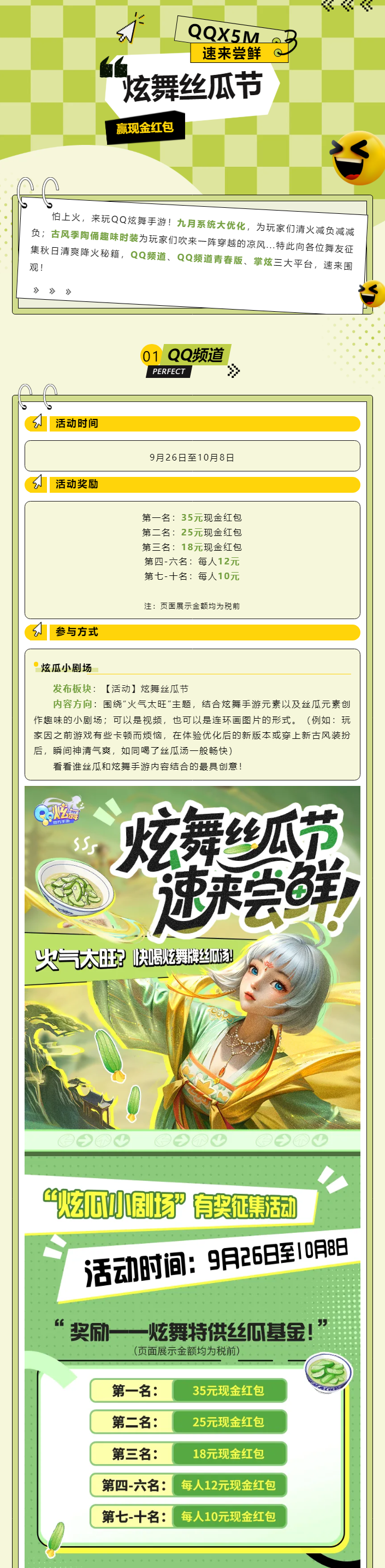 QQ炫舞有奖征集丨火气太旺？快喝炫舞牌丝瓜汤！还有现金红包等你拿~