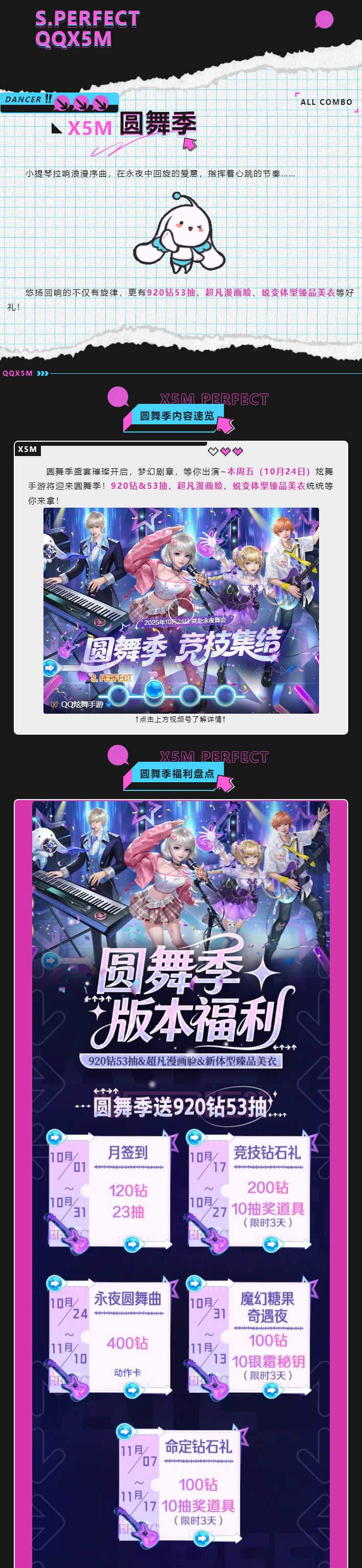 QQ炫舞圆舞季爆料第4弹丨求领‼️920钻53抽&超凡漫画脸&新体型臻品