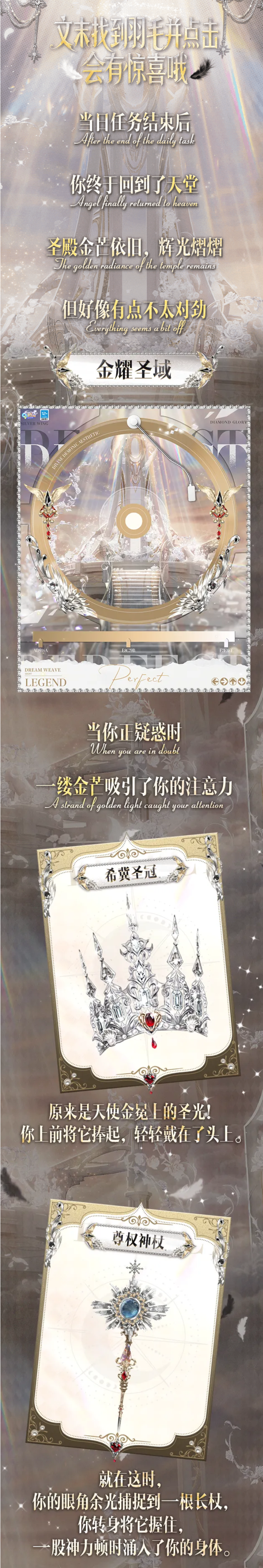 QQ炫舞稀世预告第一弹丨『加冕仪式』