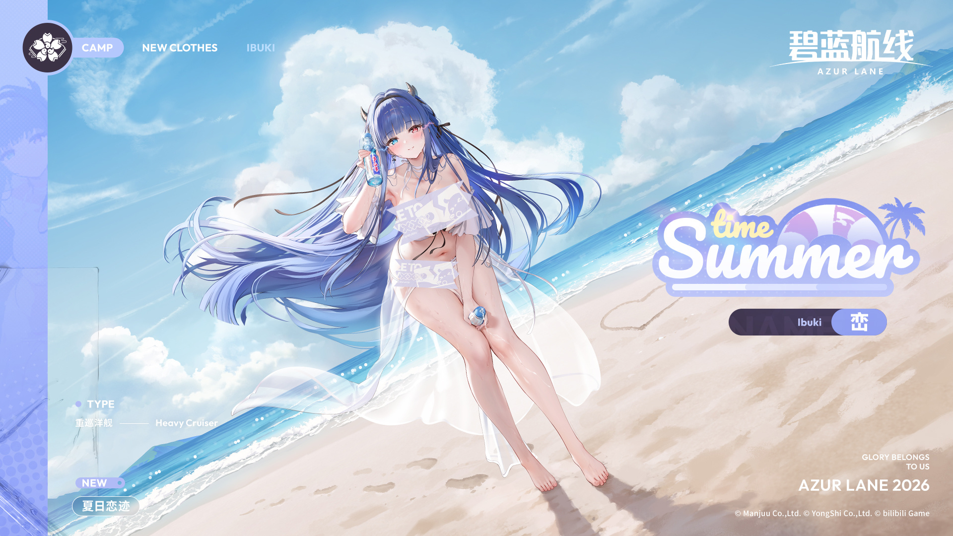 碧蓝航线峦换装「夏日恋迹」丨主上，您来了。