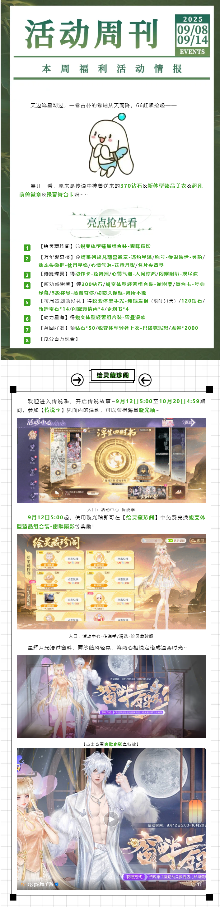 QQ炫舞⏰绝对不能错过！370钻石&新体型臻品&绿幕舞台卡喜从天降~~速领！