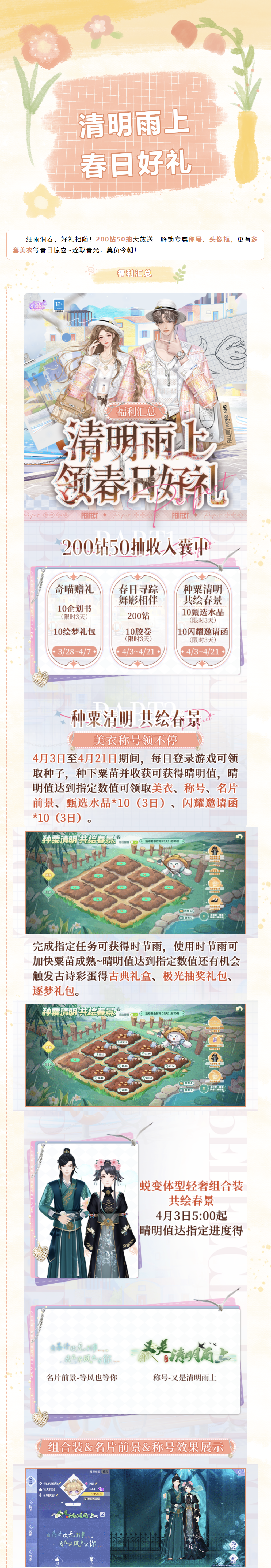 QQ炫舞>>立即领取春日礼包