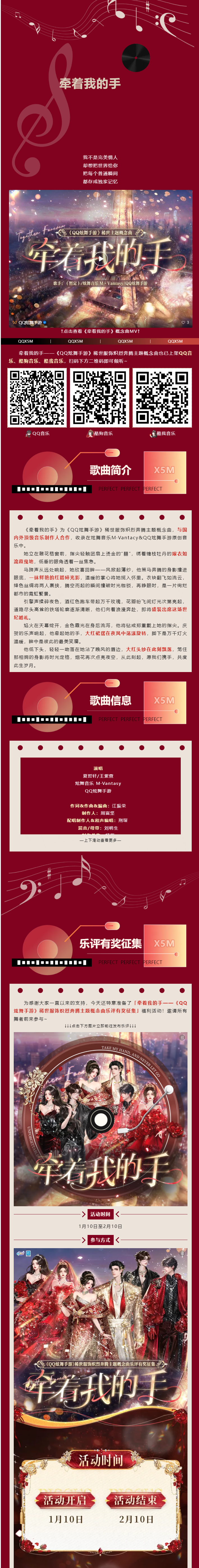 QQ炫舞稀世服饰概念曲《牵着我的手》乐评征集，赢QQ音乐绿钻~