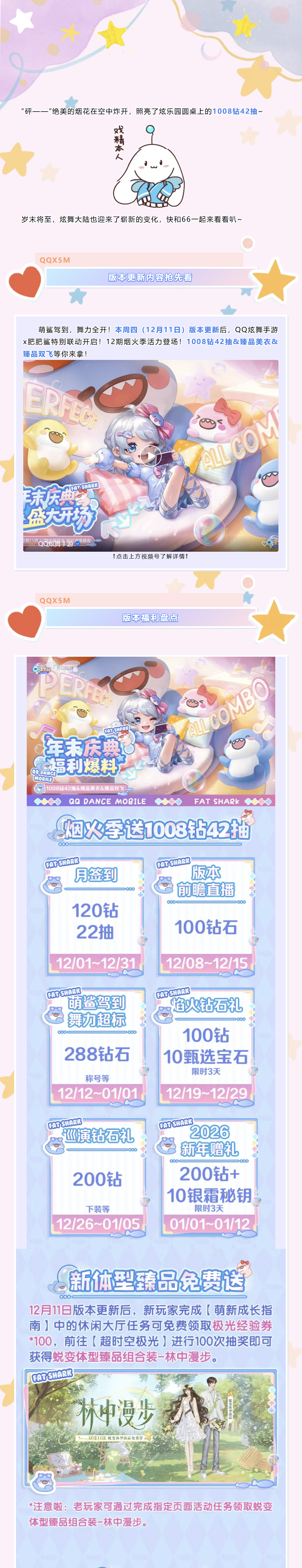 QQ炫舞（内含福利）快抬头看！天边不仅有烟花还有1008钻42抽&臻品美衣