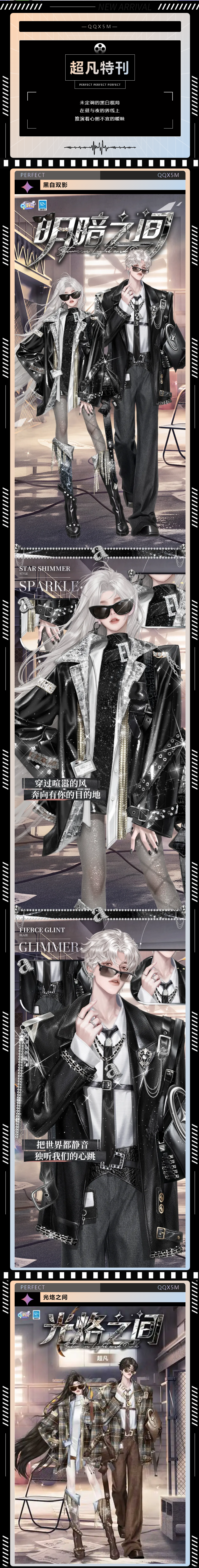 QQ炫舞炫彩系列超凡发布会丨