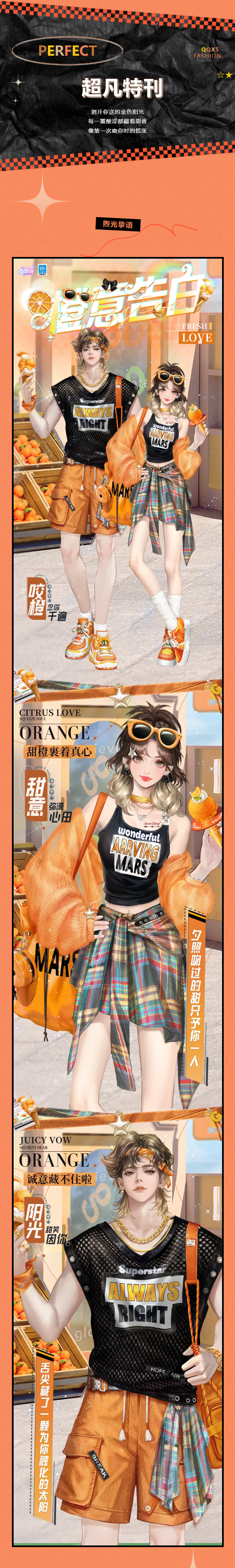 QQ炫舞超凡发布会丨ɴɪᴄᴇ ᴅᴀʏ「橙」蒙你的出现，一口沦陷⸜(●˙▾˙●)⸝