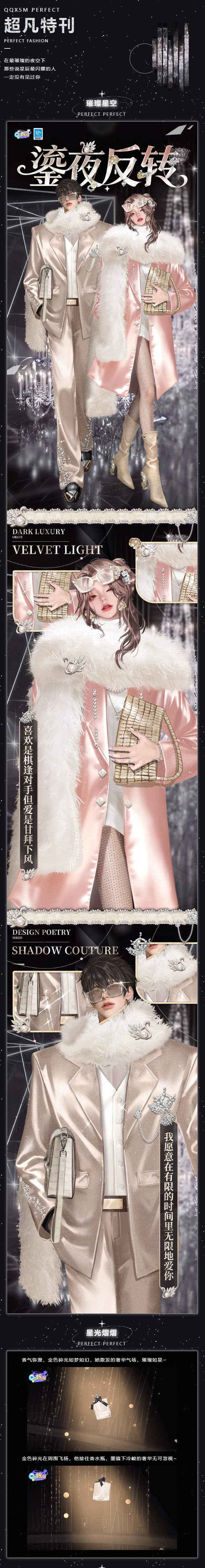 QQ炫舞双新品发布会丨我想余生的每一秒记忆，都是关于你的香气~