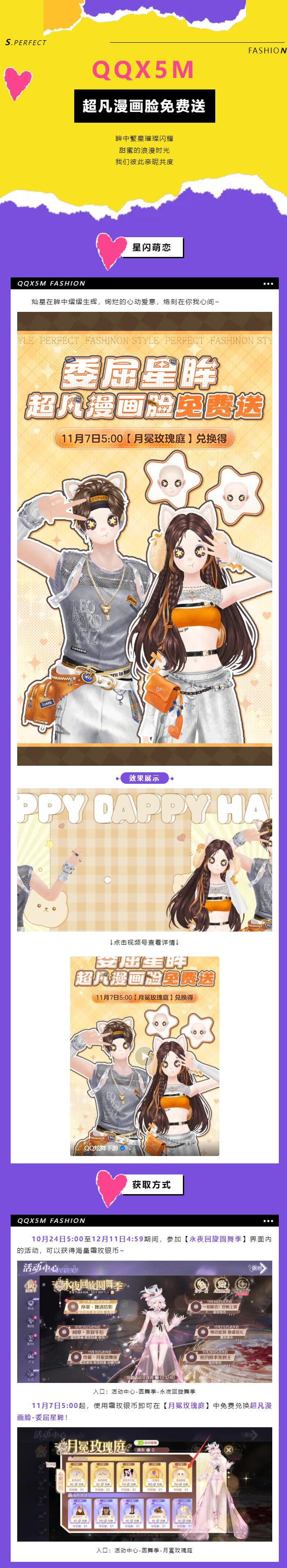 QQ炫舞圆舞季爆料第5弹丨太彳亍了超凡漫画脸免费送‼️累计直购福利更新