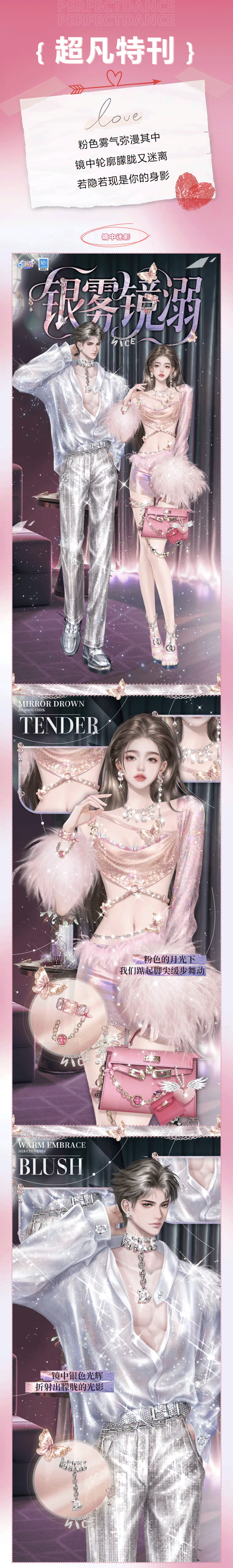 QQ炫舞超凡发布会丨