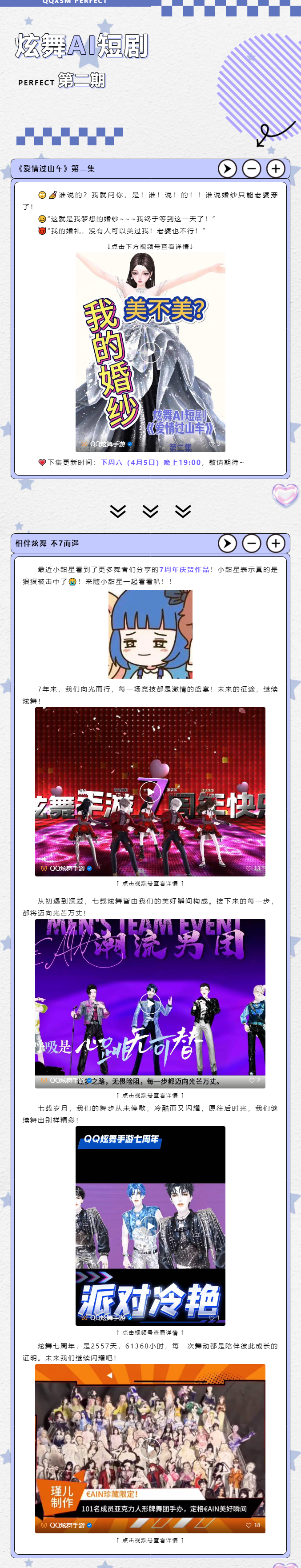 QQ炫舞炫舞AI短剧丨什么婚纱最美？那必是老婆身上的！穿了（这不对吧）