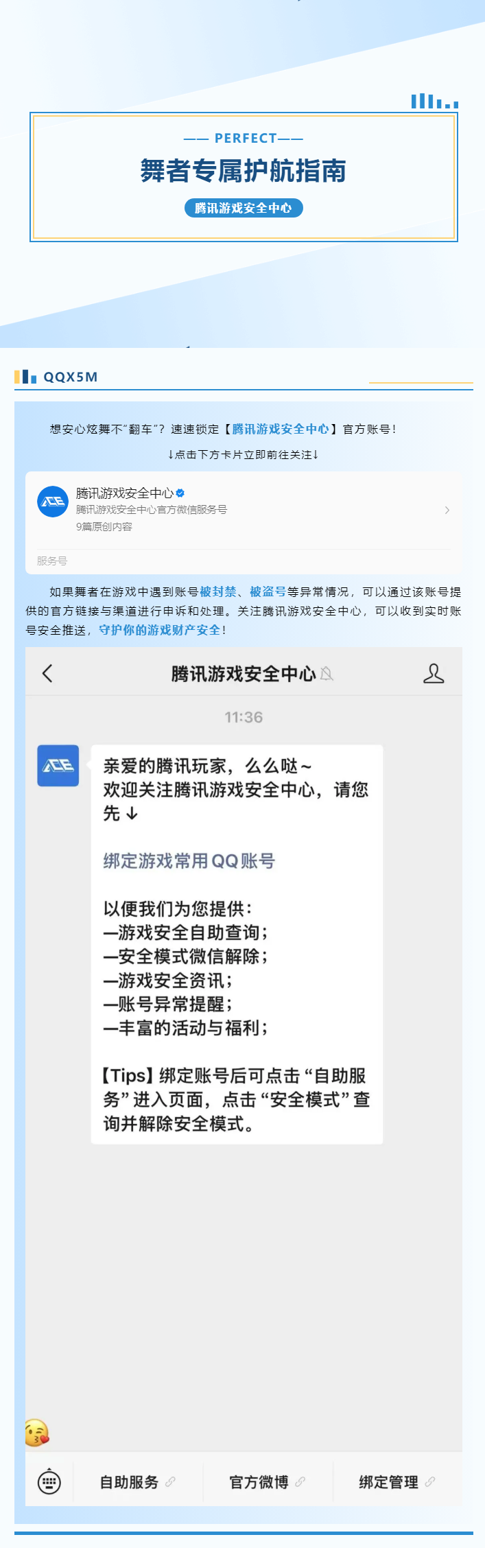 QQ炫舞舞林高手的秘密武器！安全守护不掉线～