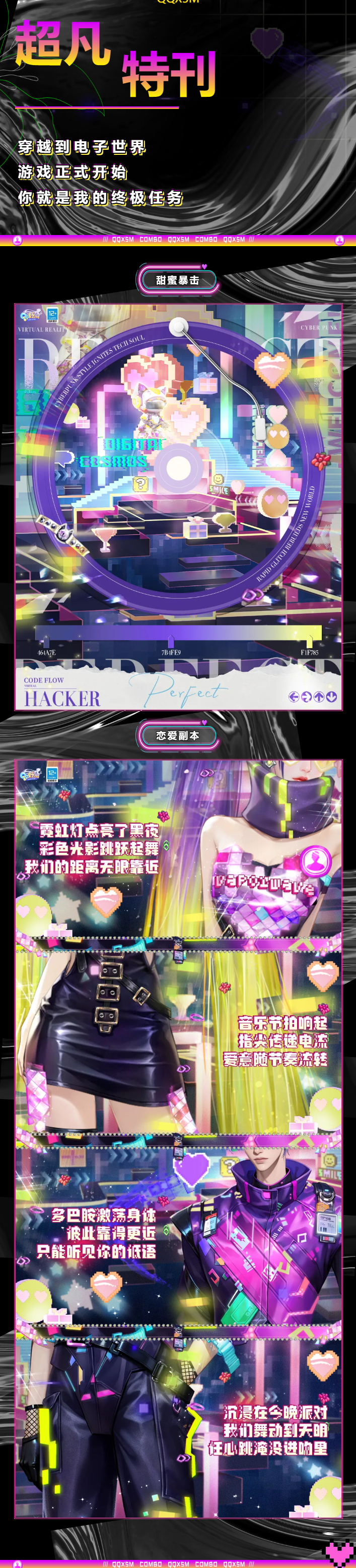 QQ炫舞超凡预告丨▶️匹配成功！请确认与TA共闯甜蜜任务关卡[&radic;]