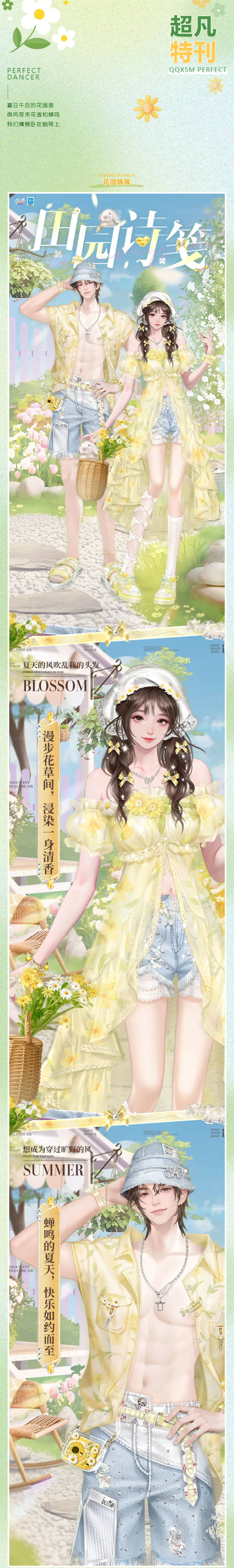 QQ炫舞超凡发布会丨