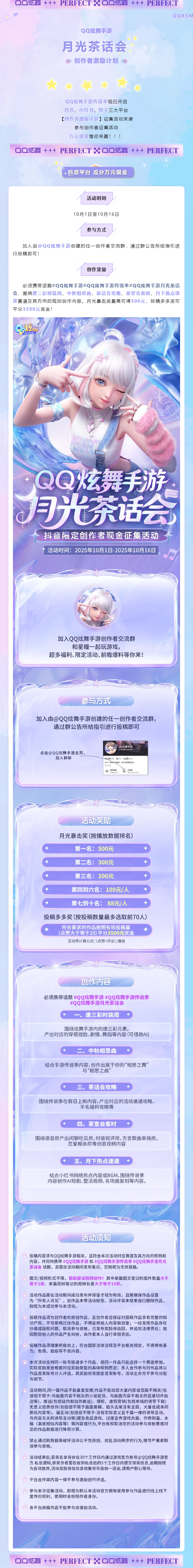 QQ炫舞有奖征集丨QQ炫舞手游传说季创作者激励计划来袭！瓜分万元现金！