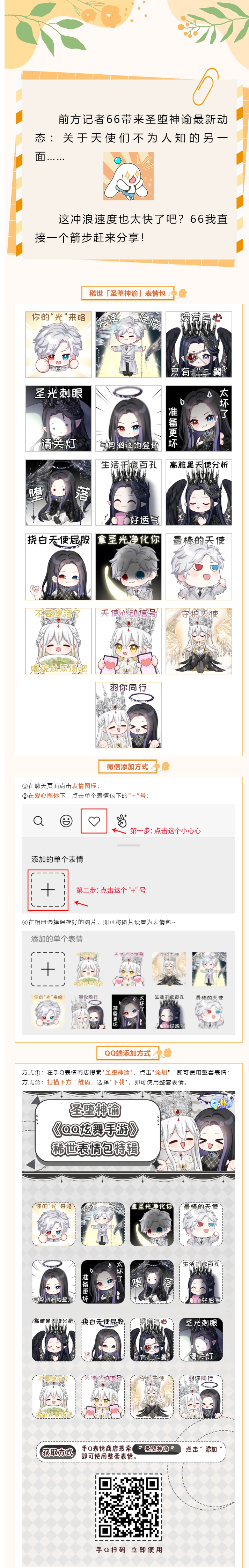 QQ炫舞哇咔咔天使下凡新姿势解锁！谁还没看到这些表情包？速来！