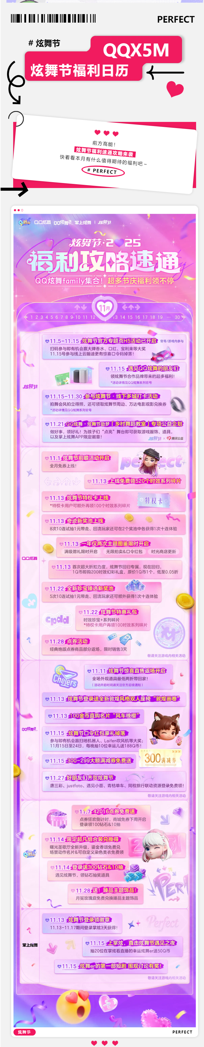 QQ炫舞前方高能！炫舞节福利速通攻略来袭！