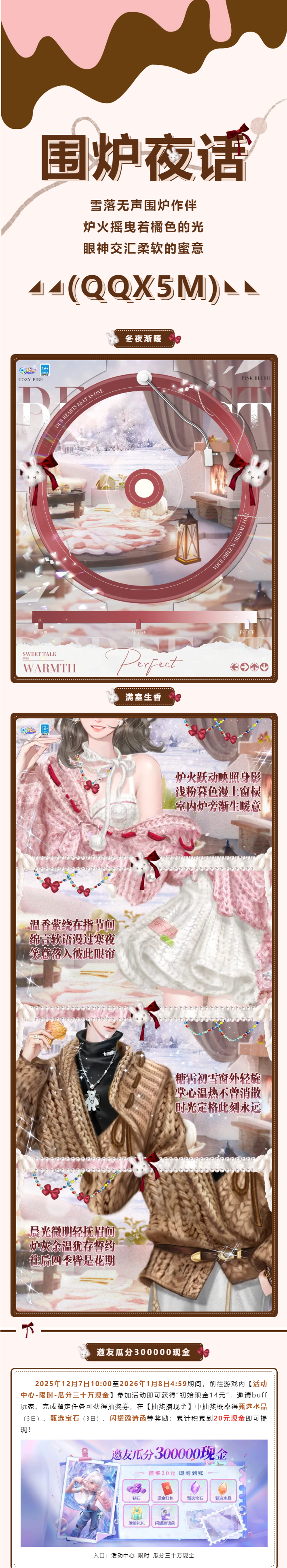 QQ炫舞超凡预告丨*̩̩ ⨳․⁺ ˚我可以在0℃左右的天，给你一个37℃的怀抱~