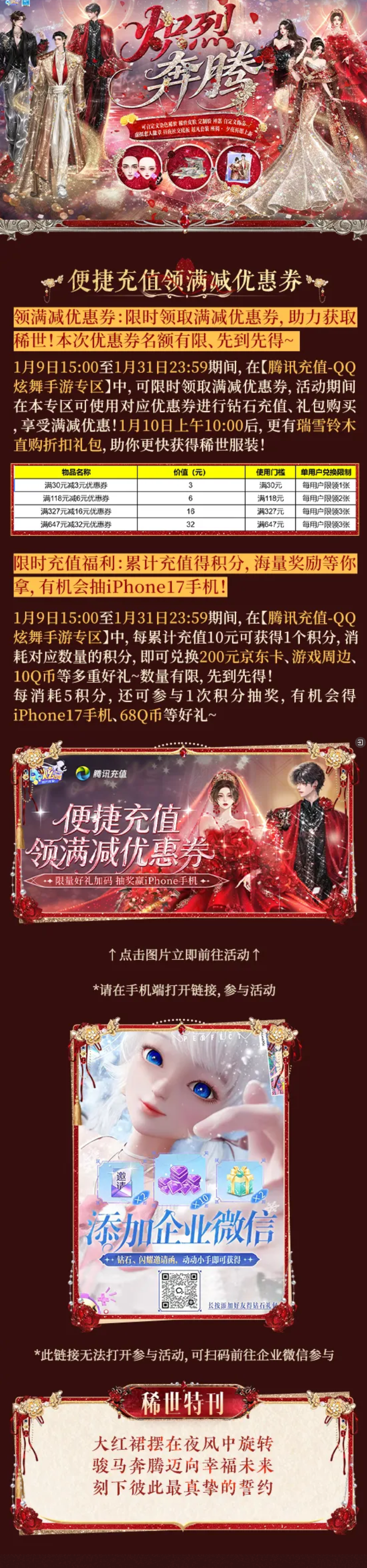 QQ炫舞稀世发布会丨充值满减优惠券首次放送！可自定义印花稀世甜蜜来袭