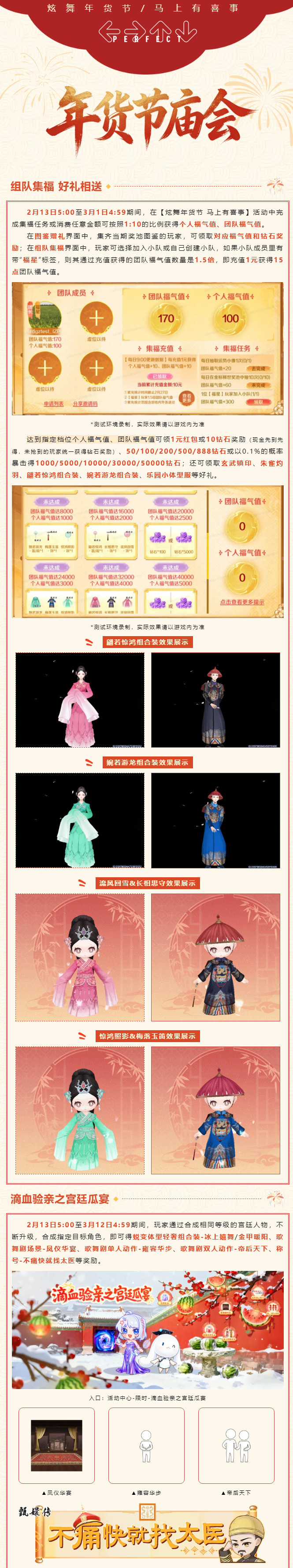 QQ炫舞【年货节庙会】组队集福赢抽奖道具，宫廷瓜宴送甄嬛传联动美衣