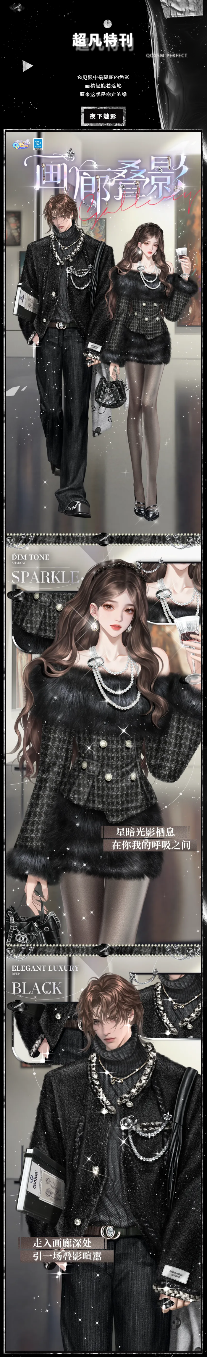 QQ炫舞超凡发布会丨