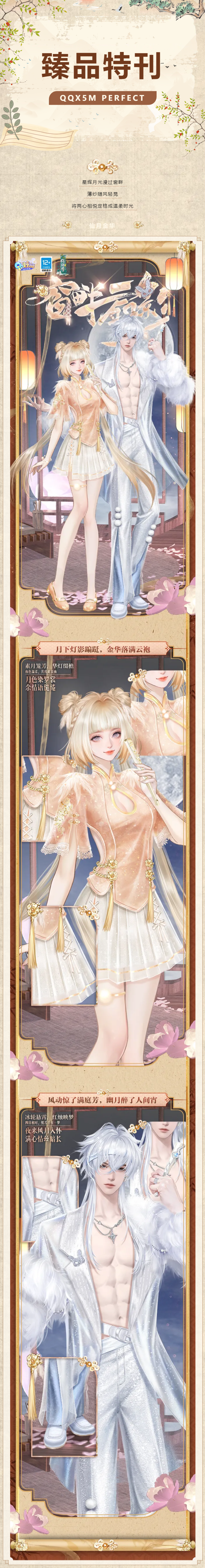 QQ炫舞传说季爆料第1弹丨超凡妆容&新体型臻品美衣免费送「古风氛围感」