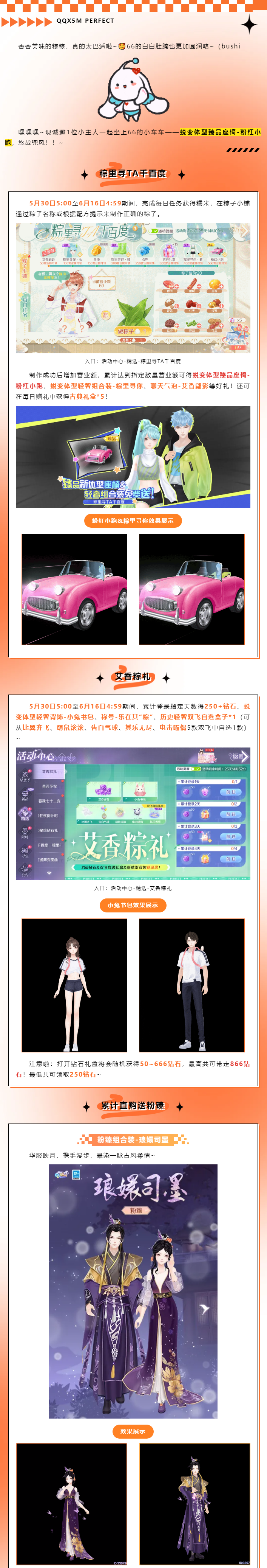 QQ炫舞&ldquo;叮咚&mdash;&mdash;&rdquo; 【未读消息+1】对方投递了一份端午好礼~‼️