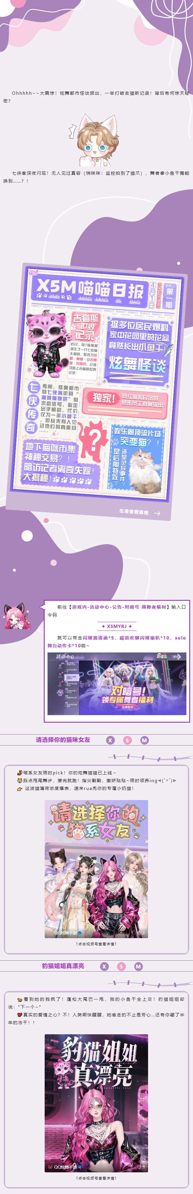 QQ炫舞愚人节限时福利丨警惕！你家猫可能正在偷偷打工&hellip;月入上万小鱼干