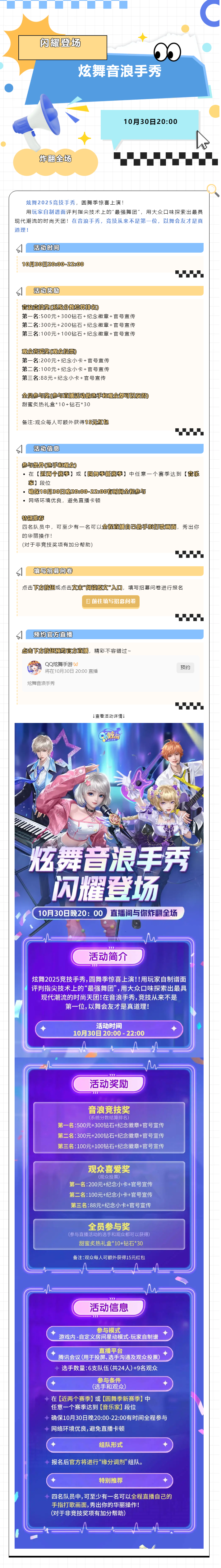 QQ炫舞10月30日20:00丨炫舞音浪手秀 闪耀登场