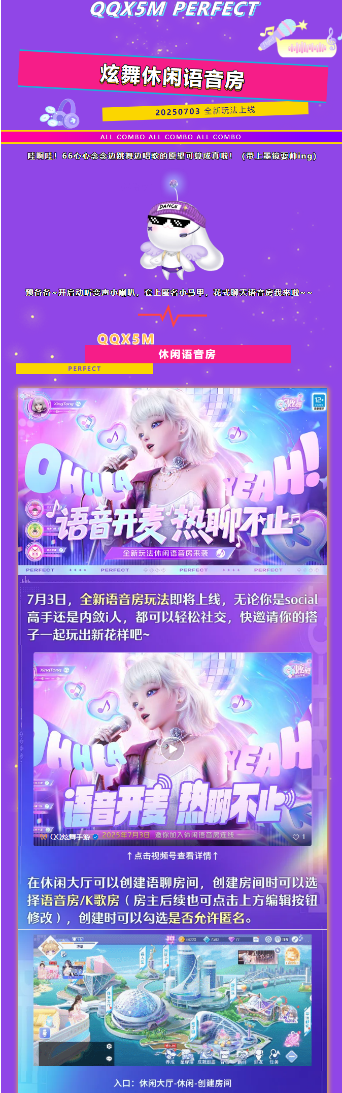 QQ炫舞全新玩法休闲语音房丨声优速成[&radic;]豪礼秀场[&radic;]社恐福音[&radic;]