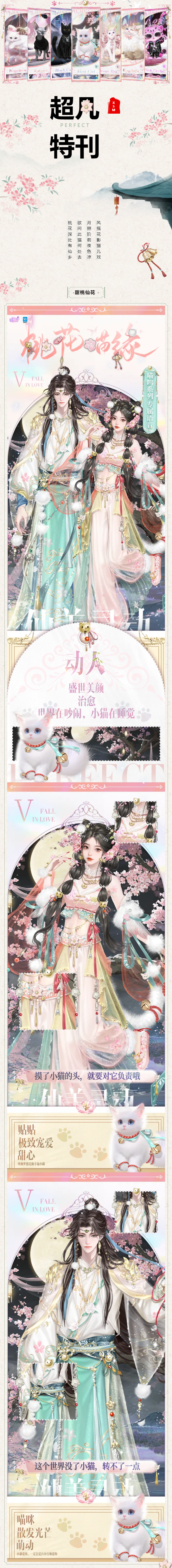 QQ炫舞猫咪员工登记簿Ⅳ超凡发布会丨喵喵~住爪！爪挠到我心上了！