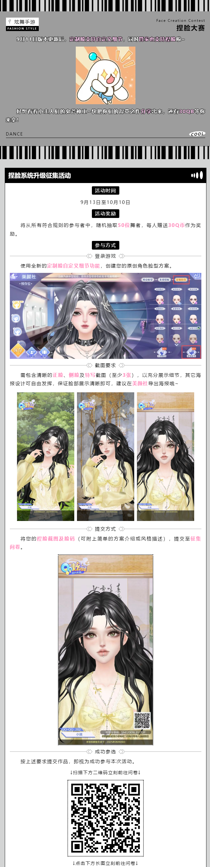 QQ炫舞【捏脸大赛征集】诶？我不是捏脸天才吗？怎么还能拿QB！