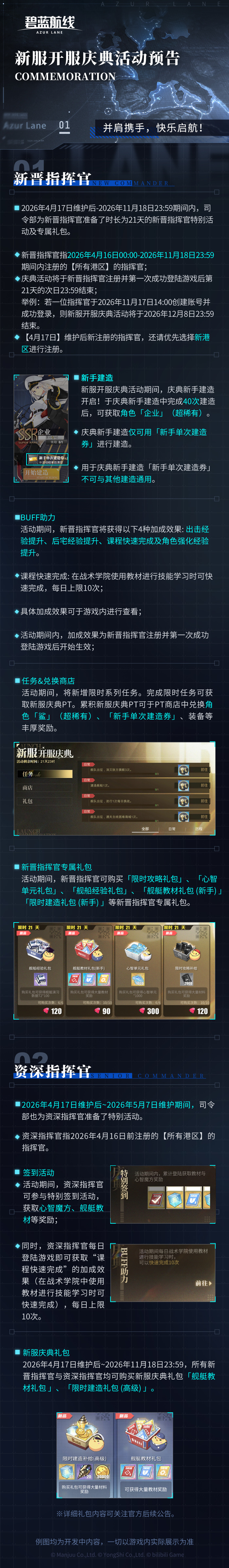 碧蓝航线新服开服庆典活动预告