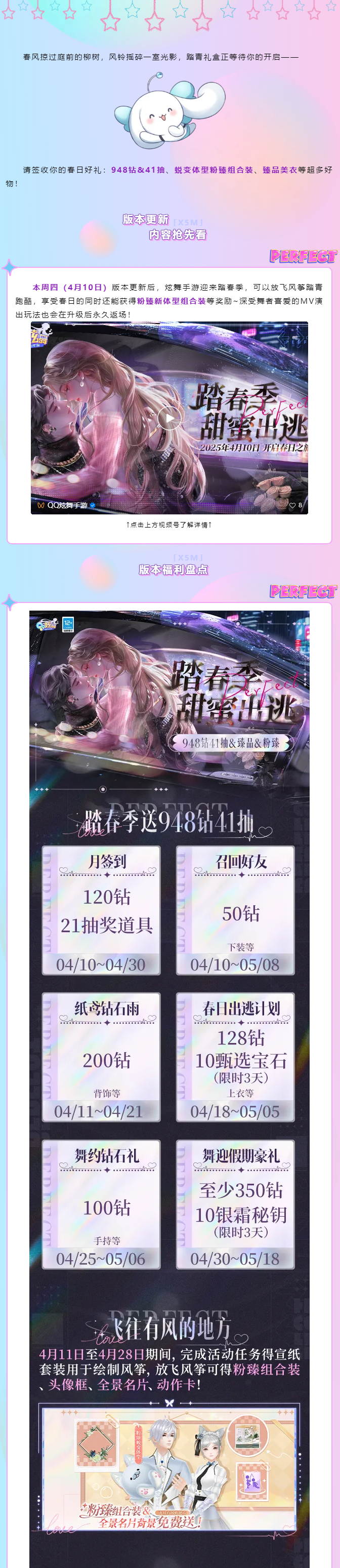 QQ炫舞[1条新消息]系统提示：您预订的春日福利已送达，待签收ing&hellip;&hellip;