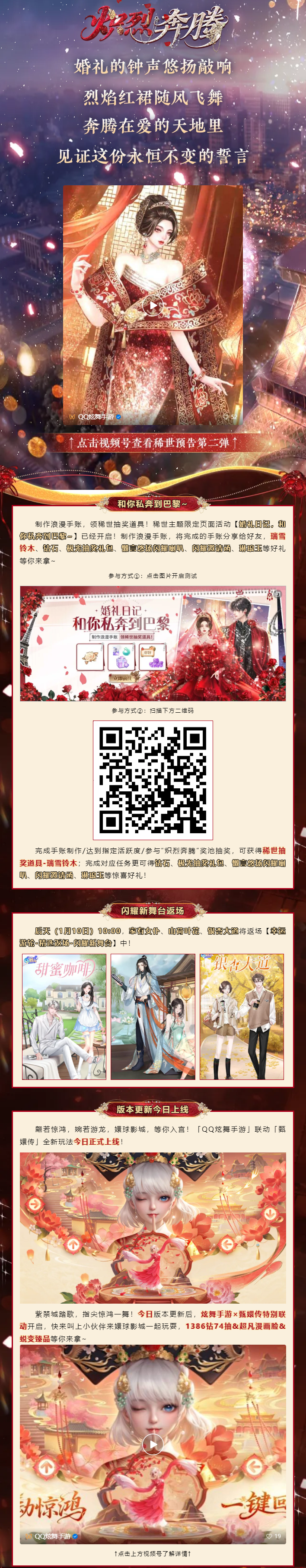 QQ炫舞稀世预告第二弹丨捧花的我盛装出席，与你的婚礼ಎ