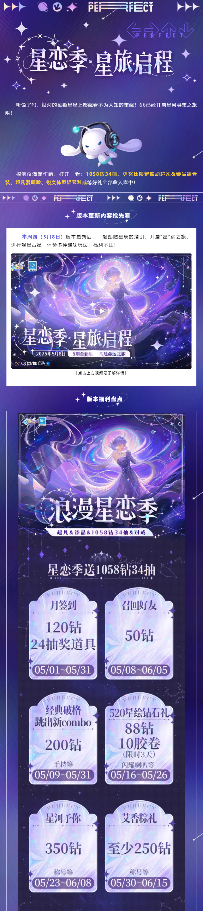 QQ炫舞星恋季爆料第六弹丨上线就领1058钻34抽&史努比联动美衣&漫画脸！