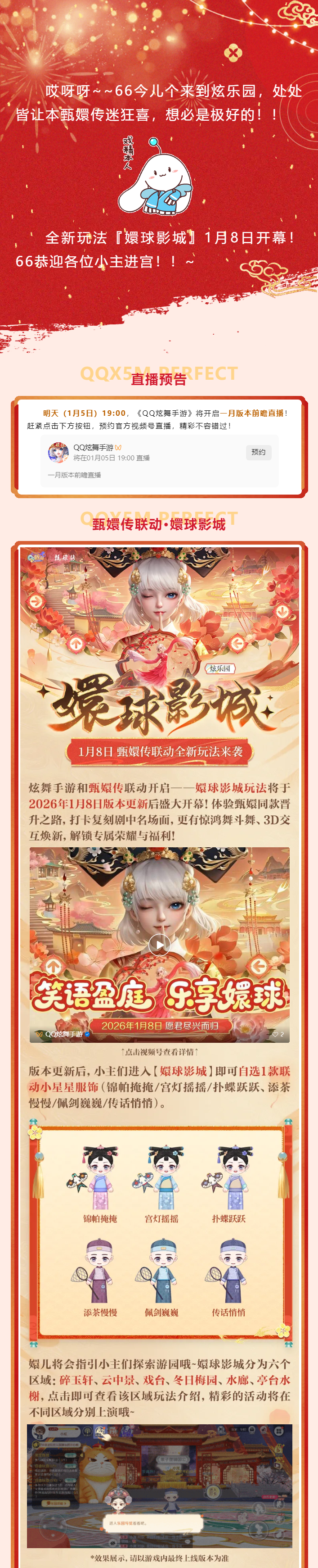 QQ炫舞全新玩法爆料丨