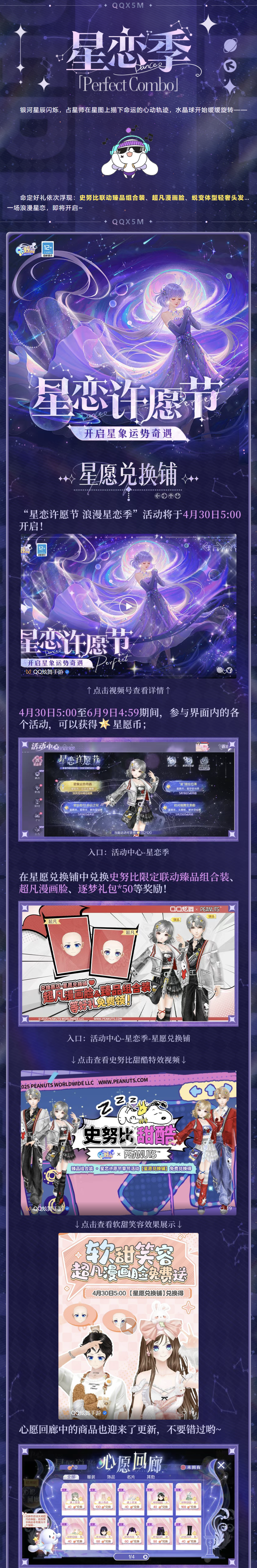 QQ炫舞星恋季爆料第三弹丨联动臻品美衣&超凡漫画脸等你签收！